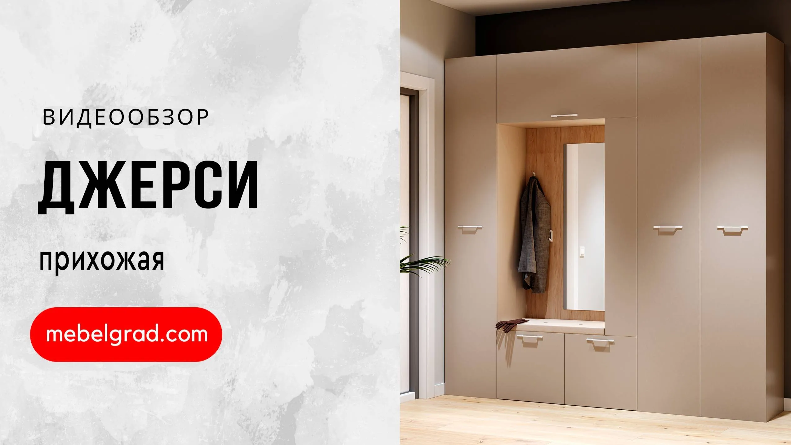 Шкаф однодверный "Джерси" прихожая