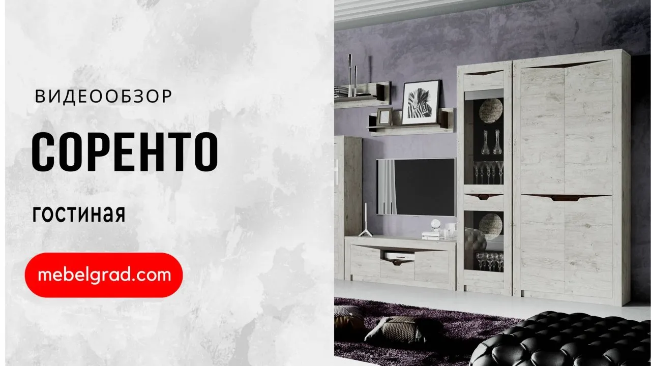 Шкаф двухдверный "Соренто" гостиная Дуб Бонифаций