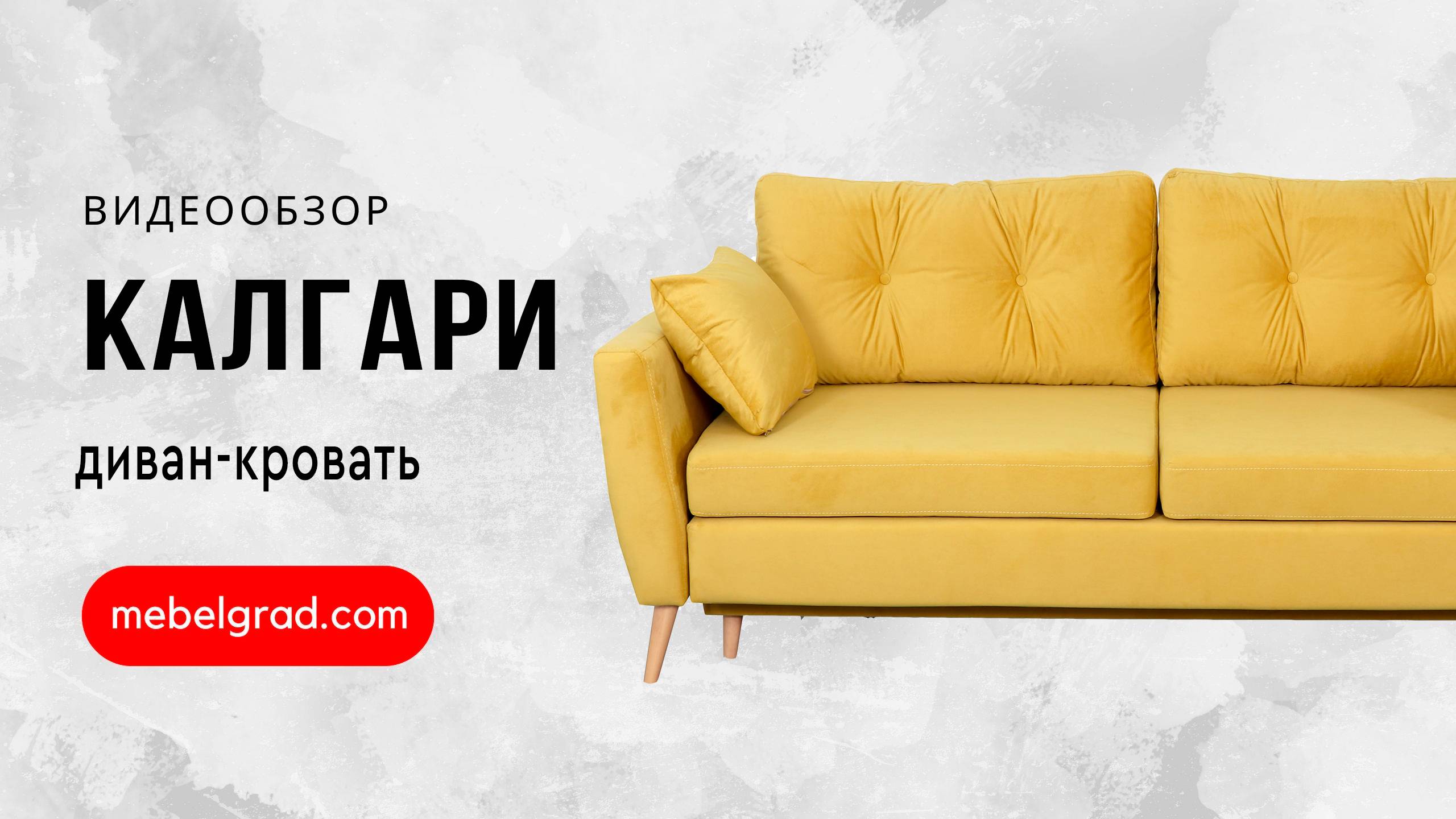 Диван-кровать "Калгари 2" СТАНДАРТ Вариант 1